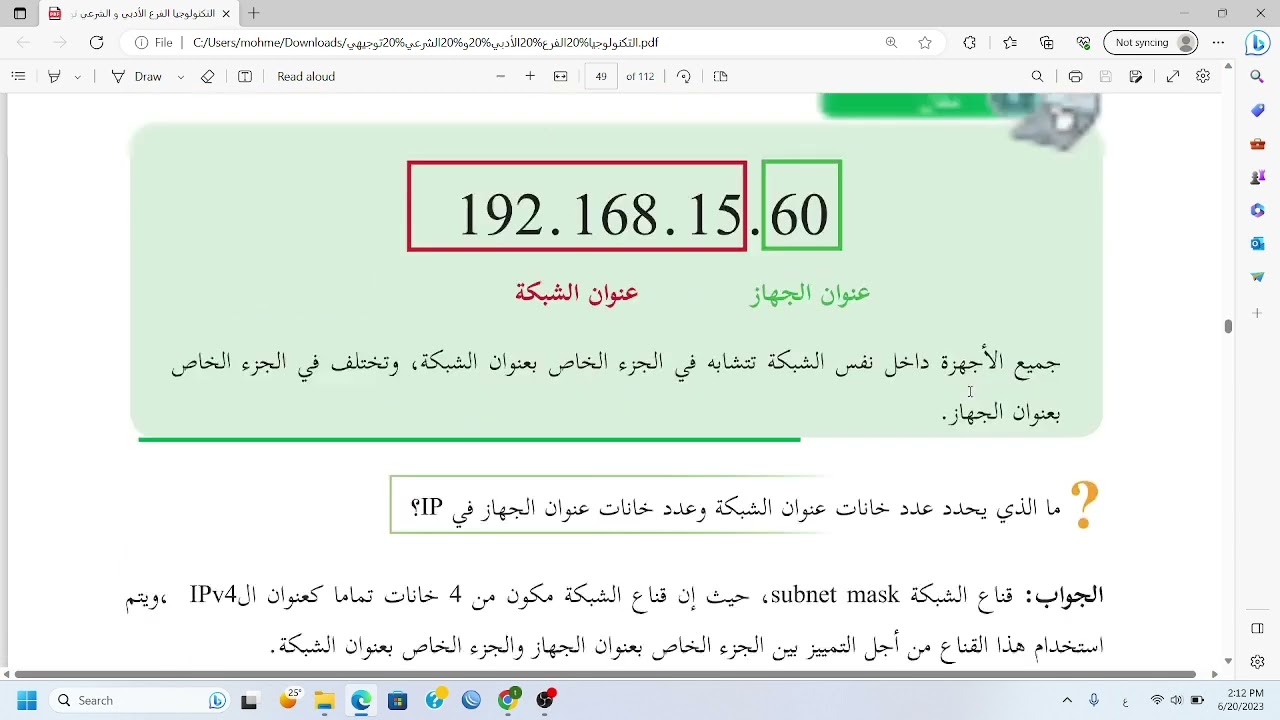 شبكات الاتصال   طبقة الشبكة   توجيهي أدبي