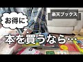 【楽天ブックス】お得がいっぱいの楽天ブックスで絵本やミニマリスト本を買いました！