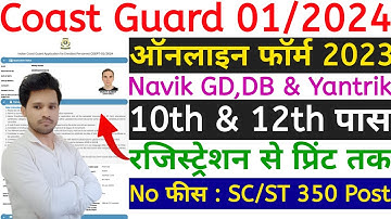 Coast Guard Navik GD DB Online Form 2023 Kaise Bhare 🔥 Coast Guard Navik Yantrik 01/2024 Form 2023