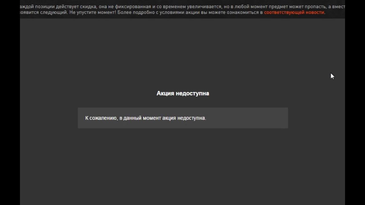 Сервис недоступен. Сервис мир pay временно недоступен. Почему недоступна акция. Почему недоступна акция. Почему недоступна акция.