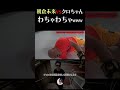 朝倉未来vsクロちゃんがおもろいwww #short 【朝倉未来切り抜き】