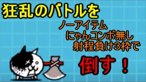 にゃんこ 大 戦争 にゃん コンボ 図鑑 にゃんこ 大 戦争 にゃん コンボ 図鑑