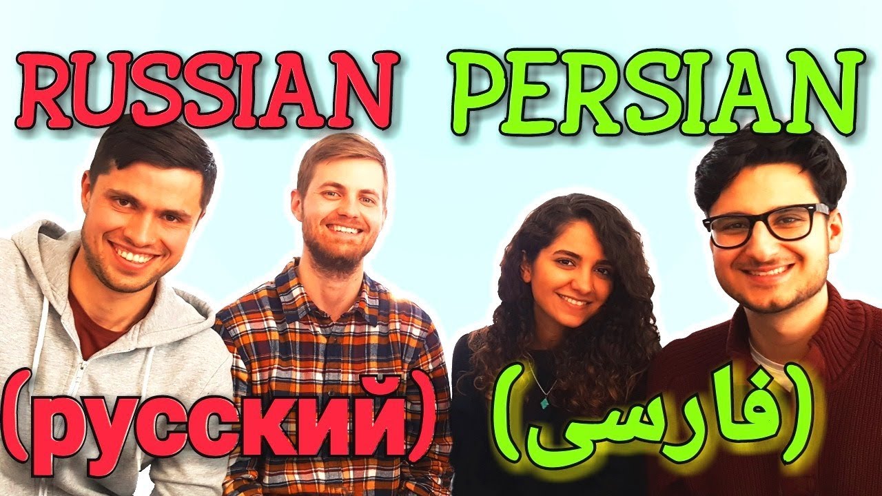 Similarities Between Russian and Persian - YouTube