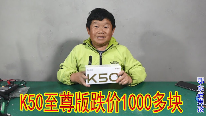 K50至尊版不到三个月跌1000多块，老弟赶紧换掉用了快四年的小米9 - 天天要闻