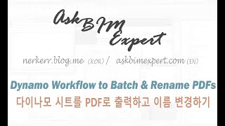 다이나모 시트를 PDF로 출력하고 이름 변경하기