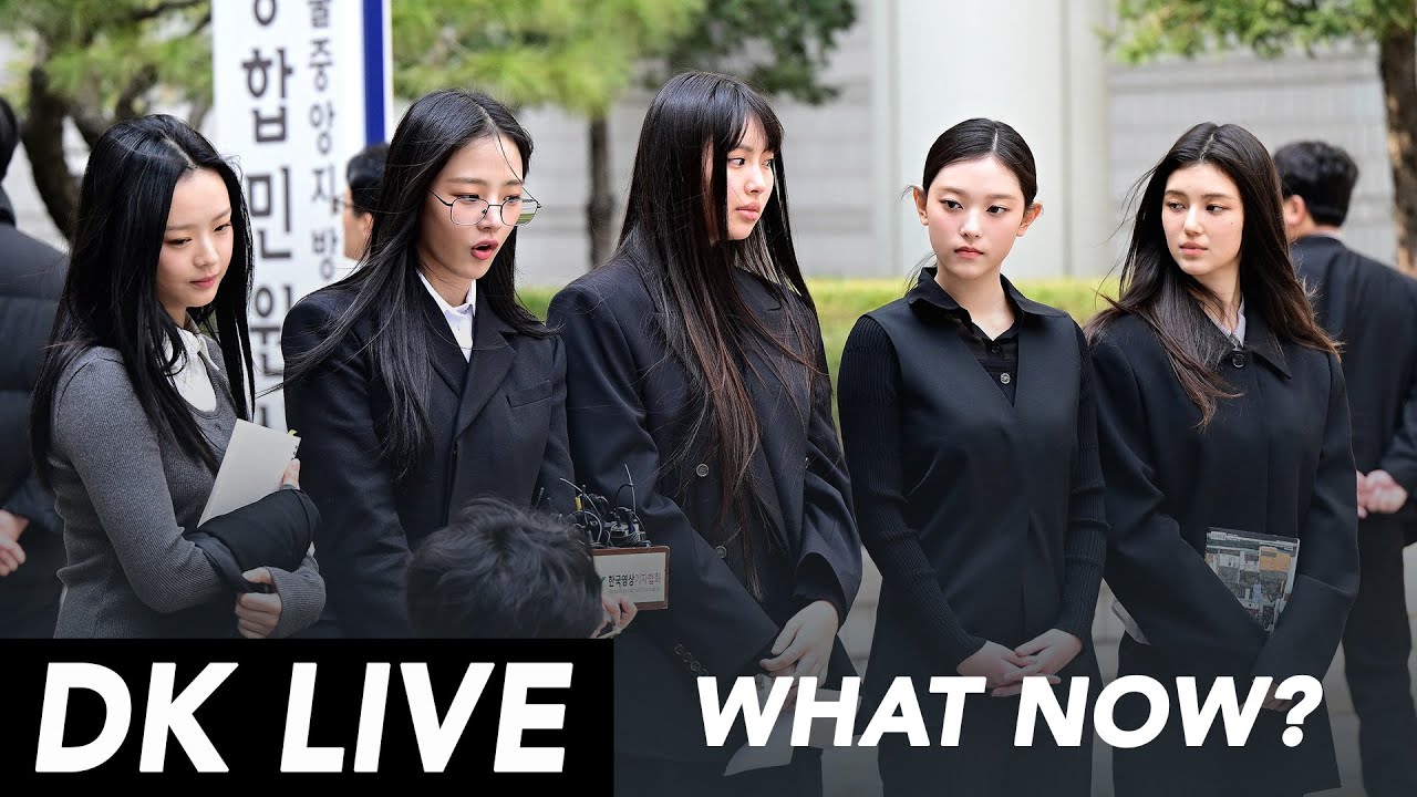 NewJeans проигрывает в суде (раунд 1) — обсуждение в прямом эфире