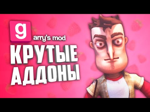 ГАРРИС МОД КРУТЫЕ АДДОНЫ ● 10 КРУТЫХ АДДОНОВ В GARRY'S MOD #9