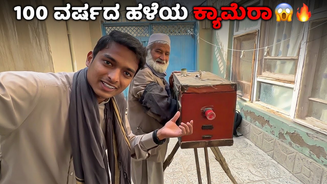 100 ವರ್ಷದ ಹಳೆಯ ಕ್ಯಾಮೆರಾ 😱🔥| Dr Bro  | Dr Bro Kannada #drbroshorts