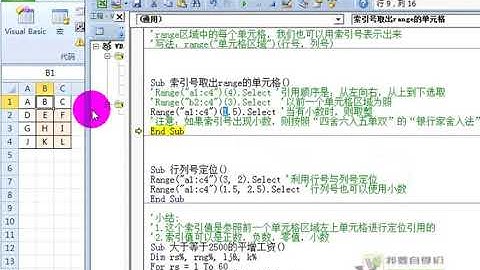 03 04、Range引用与索引值（VBA编程）