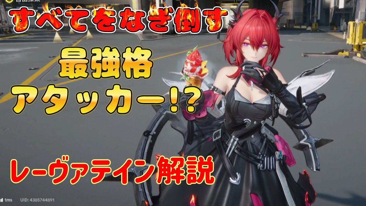 殲滅力No.1!メインヒロインレース独走中のレーヴァテイン解説【エンドフィールド】