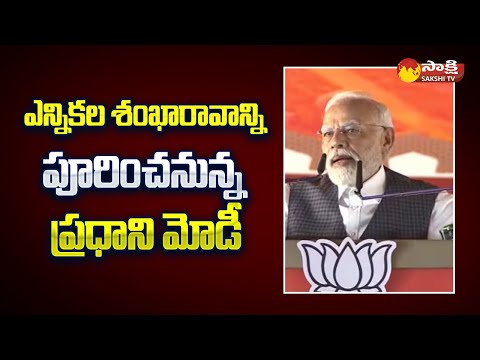 PM Modi May Be Announce Election Sankaravam | Mahabubnagar Tour | Sakshi TV - SAKSHITV
