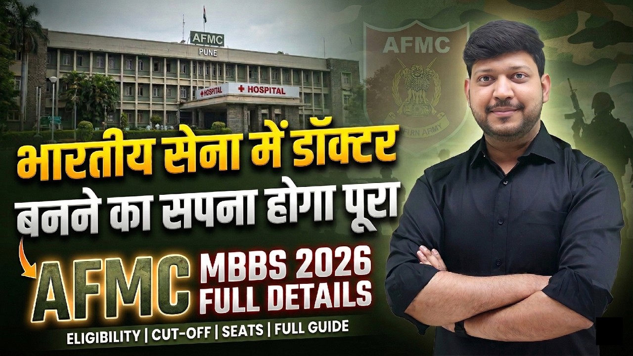 AFMC 2026 MBBS Admission Step by Step Process | Cutoff | Eligibility # ...