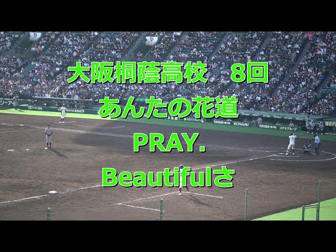 大阪桐蔭 「あんたの花道」　2023春の甲子園