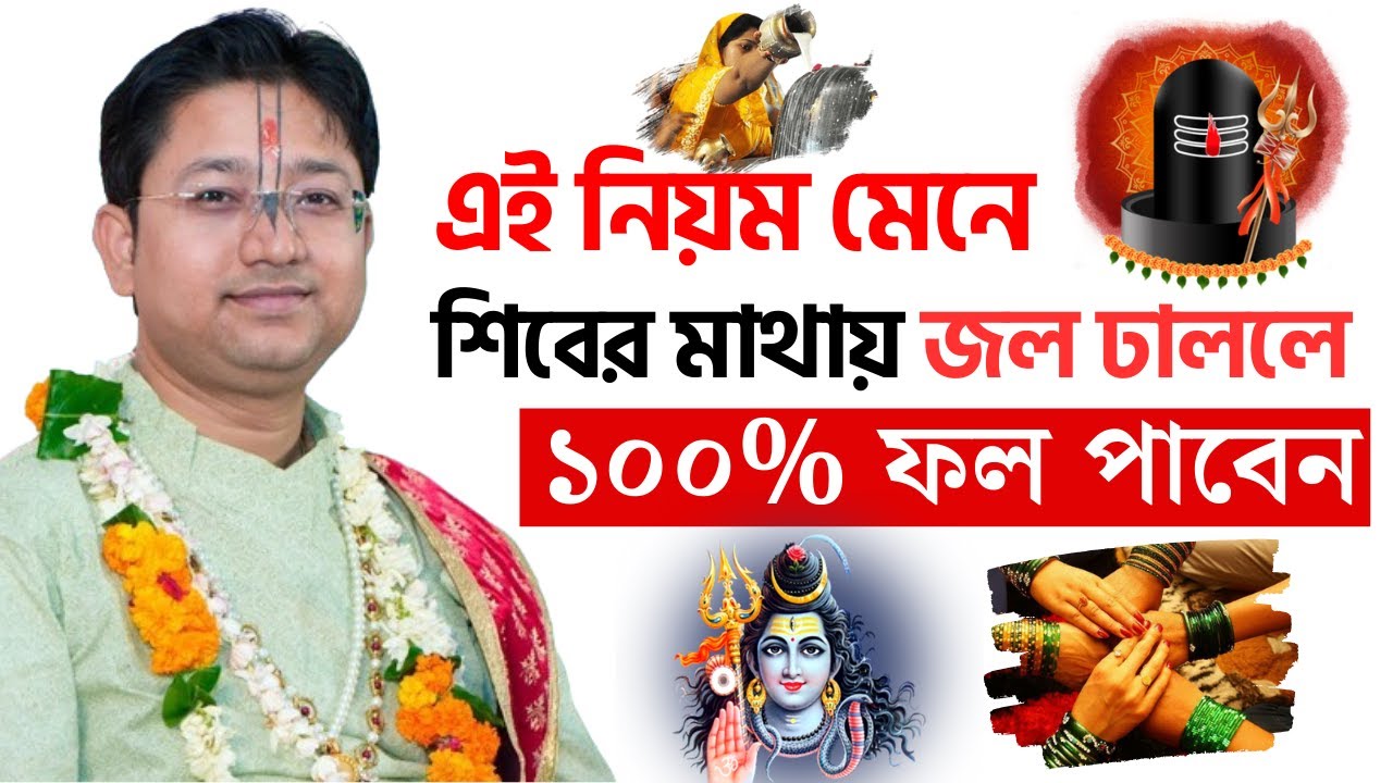 শিবের মাথায় জল ঢালার আগে অবশ্যই এই কথা গুলি মেনে চলুন | Govind ballabh shastri ji | ভাগবত পাঠ 