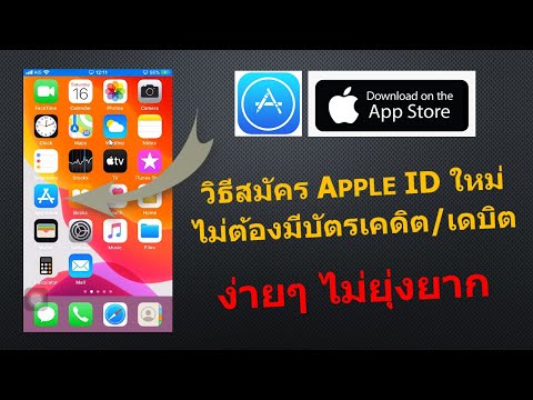 วีดีโอ: วิธีลงทะเบียนใน AppStore