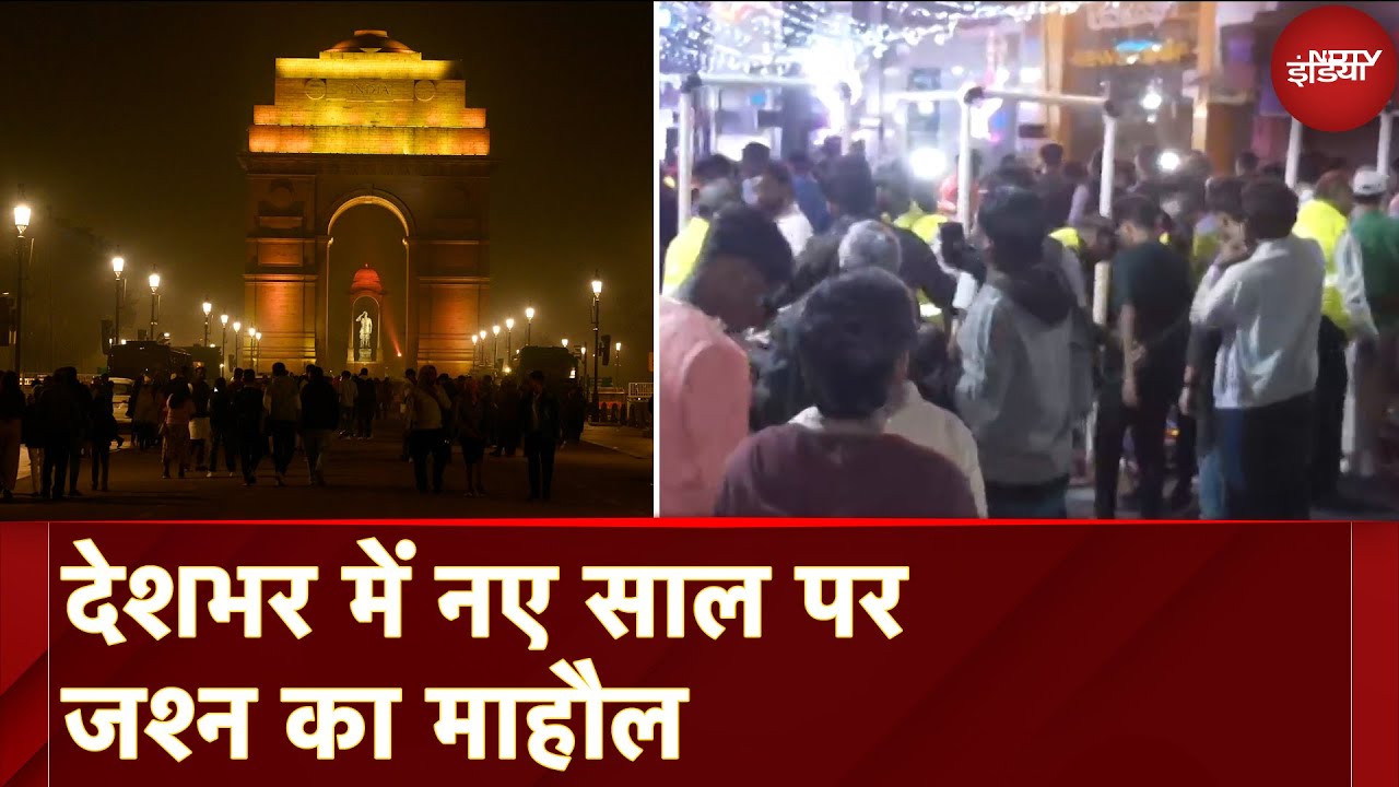 New Year 2025: देशभर में नए साल पर जश्न का माहौल, अलग-अलग राज्यों से देखिए NDTV की Ground Report