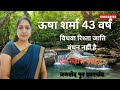 बहुत कुछ अकेले सहा, अब नहीं सह पाऊंगी || उमर एक अलग दिशा में ले जा रही, सहारा मिल जाता तो बेहतर होता