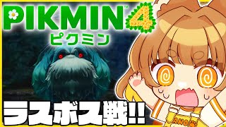 【ピクミン】完全初見！ロリ声小学生VTuberが完全初見でピクミン４をやってみる！！【ロリ声小学生VTuberあのちゃん🐶 📛】