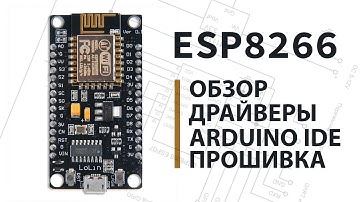 👨🏻‍💻Начало работы с ESP8266 на примере NodeMCU