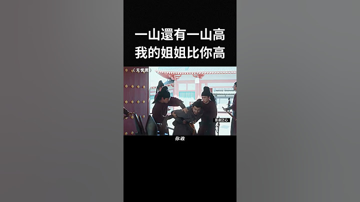 一山還有一山高我的姐姐比你高#搞笑 #姐姐
