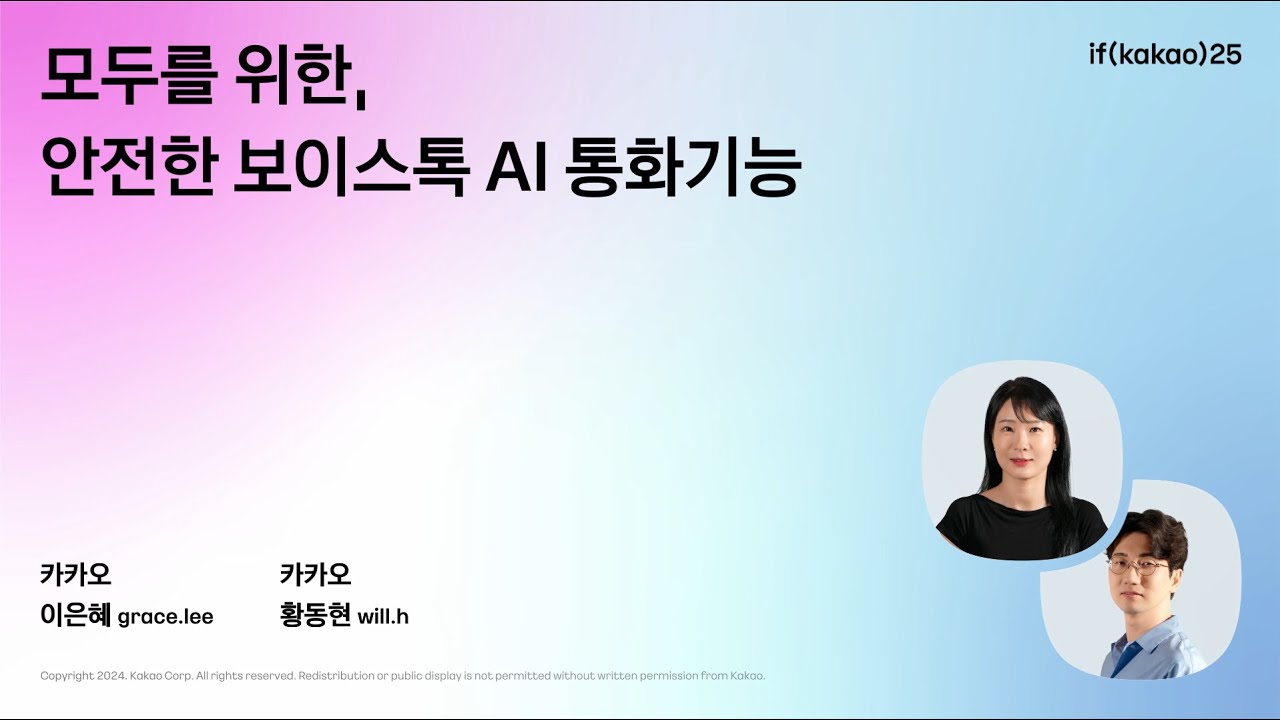 모두를 위한, 안전한 보이스톡 AI 통화기능