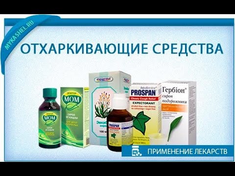 Средства для отхождения мокроты у взрослых в домашних условиях