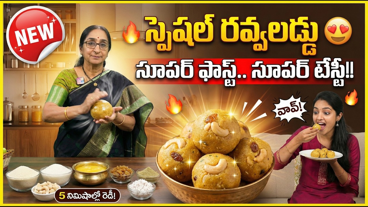 Quick & Easy Ravva Laddu in 15 Minutes | Suji Ladoo Recipe | Raama Raavi