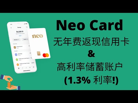 Neo 无年费返现信用卡 ｜ Neo 高利息储蓄账户｜Neo Financial｜加拿大信用卡推荐