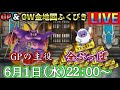 【DQMSL】GP＆GW金地図全部引きます2022/06/01生配信【W120ダイの大冒険杯】【マスターズGP