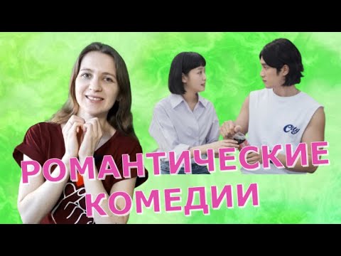 Подборка дорам в жанре романтическая комедия. Часть 2