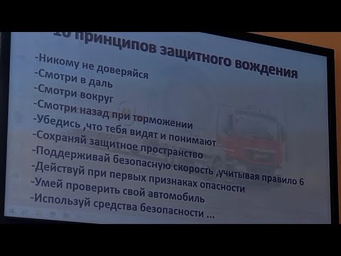 20-ти часовая программа обучения защитному вождению.