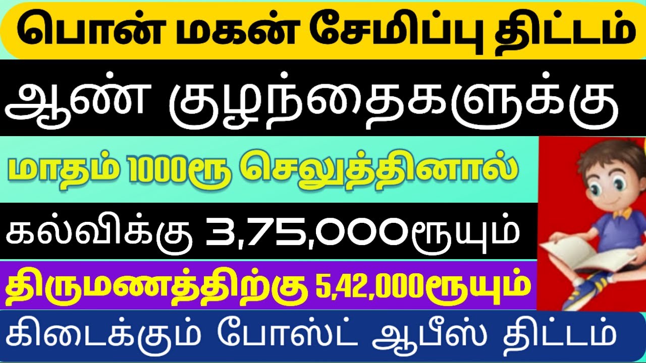 pon-magan-semippu-thittam-2021-how-to-appy-full-details-post-office