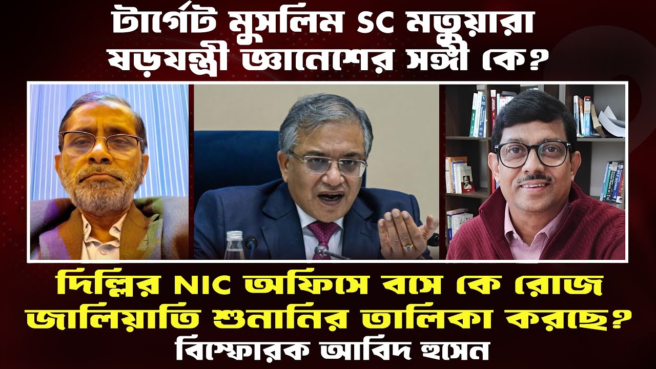 EC।BJP।টার্গেট করে মুসলিম SC মতুয়াদের হিয়ারিং।নাম কাটার ষড়যন্ত্র। Prasun Acharya Journalist