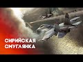 От винта! Смуглянка по-сирийски. ВКС России в Сирии. Russian combat aircraft in Syria