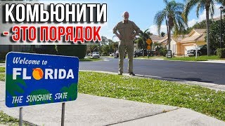 Почему в Америке на улицах чисто, а у нас "Танки грязи не боятся." США ч.15