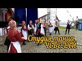 Студия танца Чебеляй - Ваче эктон (Фестиваль Эктоника - Табань Fest 2020)