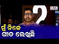 Music director premanands reaction  rudrani  new odia movie  renext ollynews