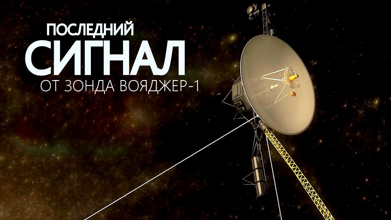 «Вояджер-1» НАСА делает нечто потрясающее спустя 45 лет!