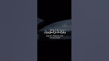 رَبَّنَا اغْفِرْ لِي وَلِوَالِدَيَّ وَلِلْمُؤْمِنِينَ يَوْمَ يَقُومُ الْحِسَابُ (41) سورة ابراهيم