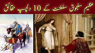 Great Seljuk Empire 10 Interesting Facts || Great Seljuk Real Histroy Urdu || Margaish TV