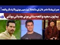 Umar Sharif Aur Aamir Khan Ka yaadgar Waqiya | Humayun Saeed gets emotional | Umer Sharif Demise