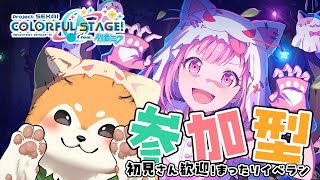 【プロセカ】初見さん、ベテランさん大歓迎！プロセカ参加型！【  #犬ゆうライブ / #柴犬Vtuber】