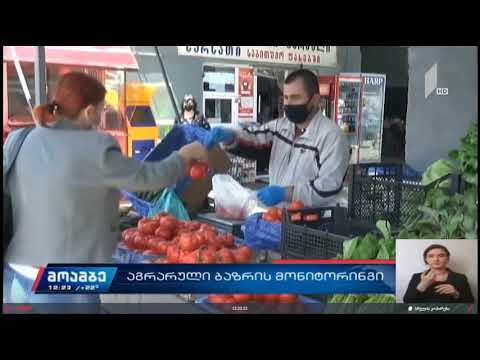 შიდა ქართლში აგრარული ბაზრები სტანდარტების დაცვით განაგრძობენ მუშაობას
