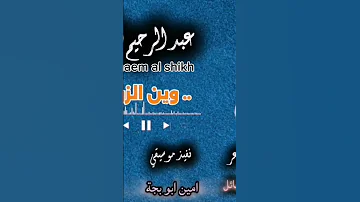 عبدالرحيم الشيخ فرقة جبرية وين الزول 