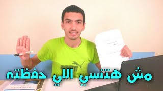 افضل طريقة للحفظ ( مش هتنسي الحفظ تاني)