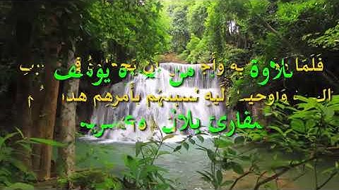 تلاوة رائعة من سورة يوسف للقارئ بلال بوعشرية