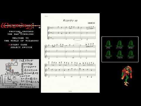 【FC】ファミコン ウィザードリィ 狂王の試練場 OP Wizardry【楽譜】