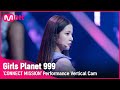 [999 세로직캠] K-GROUP | 최유진 CHOI YU JIN @CONNECT MISSION #GirlsPlanet999