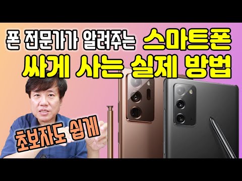 스마트폰 저렴하게 사고 싶다면 꼭 봐야할 영상 ! 성지 찾기 ! (누구나 쉽게 휴대폰 싸게 사는법)