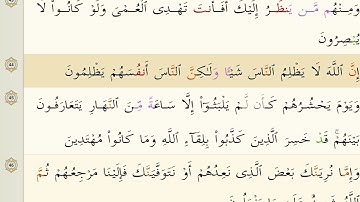 SURATUL YUNUS 10 BY SHEIKH ABDUL RAHMAN AS-SUDAIS..سورة يونس 10 للشيخ عبد الرحمن السديس